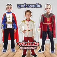 ราคา ❤️ส่งไว จากกรุงเทพ❤️ชุดเจ้าชายเด็ก ชุดอัศวิน ชุดพระราชา คอสเพลย์ ชุดแฟนซี (22126743648)