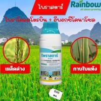ราคา ไพราสตาร์ ไพราโคลสโตรบิน + อีพอกซีโคนาโซล ขนาด 500 cc. (27807877204)