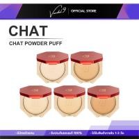 ราคา CHAT CLASSIC POWDER FOUNDATION ฉัตร แป้งพัฟ น้องฉัตร แป้งน้องฉัตร (ของแท้) พร้อมส่ง (28628469428)