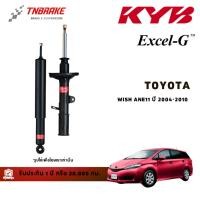 ราคา KYB โช๊คอัพ หน้า-หลัง Toyota Wish ปี 2004-2010 โตโยต้า วิช โช้ค Kayaba คายาบ้า Excel-G (29138341167)