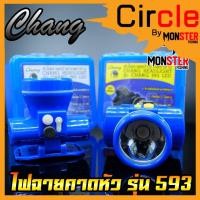 ราคา ไฟฉายคาดหัว กันน้ำตราช้าง หัวไฟส่องสัตว์ กรีดยาง CHANG HEADLIGHT รุ่น 593 LED (แสงไฟสีเหลือง+สีขาว) (11373410601)