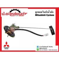 ราคา ลูกลอยในถังน้ำมันรถ มิตซูบิชิ ไซโคลน (ฺMitsubishi Cyclone)ยี่ห้อ SEM.(42) (24250924918)