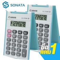 ราคา CANON เครื่องคิดเลข (สีฟ้า)​***1แถม1*** (21701085281)