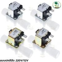 ราคา โซลินอยด์วาล์วน้ำ โซลินอยด์วาล์วน้ำอัตโนมัติ 1/2 นิ้ว ปกติปิดโซลินอยด์วาล์ว 220V/12V ใช้กับเครื่องกรองน้ำ (42267297458)