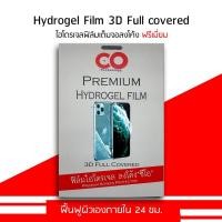 ราคา CO ฟิล์มไฮโดรเจลแท้ Hydrojel ป้องกันแตก OPPO A33 S (6878311466)