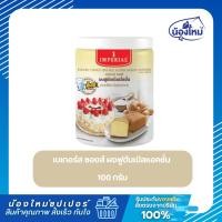 ราคา Imperial อิมพีเรียล ผงฟู 100 กรัม (41203069105)
