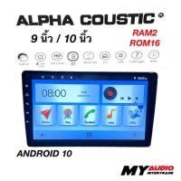 ราคา ALPHA COUSTIC จอแอนดรอย 9 นิ้ว / 10 นิ้ว RAM 2/ ROM 16 / ANDROID 10 (13743436431)