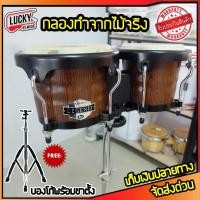 ราคา [ส่วนลด1000.-] บองโก้ Makana Bongo กลองบองโก้ สี Mahogany กลองทำจากไม้จริง พร้อมขาตั้งโครเมียม ครบชุดพร้อมใช้งาน (4300003713)