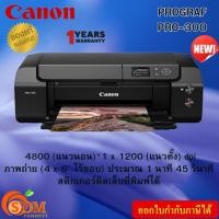 ราคา PRINTER (เครื่องพิมพ์) CANON PIXMA (PRO-300) WITH CABLE USB BLACK ของแท้ ประกันศินย์ 1ปี (25727807377)