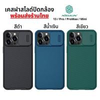 ราคา เคสปกป้องกล้อง เคสNillkin สไลด์ปิดกล้อง เคสไอโฟน 13 /13โปร/ 13โปรแมกซ์/13มินิ/ เคสไอโฟน 12 /12โปร/12โปรแมกซ์ (6409755220)