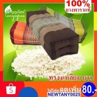 ราคา หมอนขิดยางพารา ทรงสี่เหลี่ยมใหญ่ หมอนขิดใหญ่ หมอนขิดเพื่อสุขภาพ หมอนขิดยางพารา ราคาส่ง ราคาถูก (4633444684)