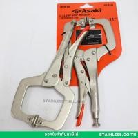 ราคา คีมล็อคตัวซี คีมล็อค ตัวซี คีมล็อก C-CLAMP 11 นิ้ว (23249856625)