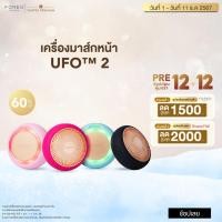 ราคา FOREO UFO 2 เครื่องมาส์กหน้า ฟอริโอ้ ยูเอฟโอ 2 (16271531107)