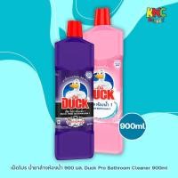 ราคา เป็ดโปร น้ำยาล้างห้องน้ำ 900 มล. Duck Pro Bathroom Cleaner 900ml ทำความสะอาด ขจัดคราบ (27689554541)