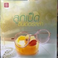 ราคา ลูกเป็ดซินเดอเรลล่า - นัธ (2285248303)