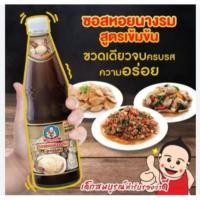 ราคา [ใช้โค้ด 2 ใบ][3ขวด] เด็กสมบูรณ์ ซอสหอยนางรม สูตรเข้มข้น 800 กรัม (29052764771)