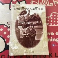 ราคา (หนังสือหายาก)ประวัติวรรณคดีไทย (43853618184)