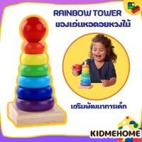 ราคา หอคอยไม้ Rainbow Tower ห่วงไม้เรียงชั้น ของเล่นไม้สวมหลัก ของเล่นไม้ เสริมพัฒนาการเด็ก (7892031184)