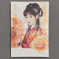 ราคา นิยาย คู่แค้น แสนหวาน มากกว่ารัก นิยายแปลจีน หยวนเยวี่ย แจ่มใส (29854098033)