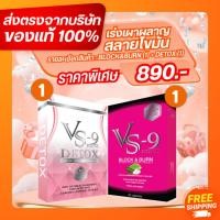 ราคา อาหารเสริมลดน้ำหนัก Vs9 Block & Burn 1 กล่องฟรี VsLox 1 กล่อง (3917197361)