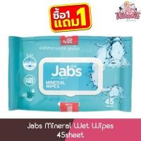 ราคา (1แถม1) Jabs Mineral Wet Wipes 45sheet แจ๊บส์ ทิชชู่เปียก ผสมน้ำแร่ 45แผ่น (20804060429)