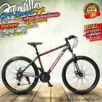 ราคา Gorilla:OFF-Road2x2 เสือภูเขาเฟรมอลูมิเนียมซ่อนสาย ล้อ26 เกียร์ชิมาโน่ญี่ปุ่นแท้21สปีด โช๊คอัพล๊อคได้ nateebbike (5733043032)