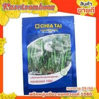 ราคา พริกหนุ่มเขียว หยกสวรรค์ เมล็ดพันธุ์ 20 ก. (พริกเเขียวยำ) ตรา เจียไต๋ (8348948616)
