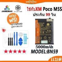 ราคา แบตโทรศัพท์มือถือ ใช้กับXiaomi Poco M5S JAMEMAX แบตเตอรี่ pocoM5s battery Model BN59 ฟรีชุดไขควง（5000mAh） (27705493493)