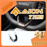 ราคา [READY]AION Y PLUS Interior Steering Wheel Sticker Body Kit aion y plus Car Decoration Accessories NYW3 (49750670081)