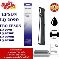 ราคา ตลับผ้าหมึก Epson LQ-2090 (S015586ของแท้100%ราคาพิเศษ) FOR Epson LQ-2090/LQ-2090C/LQ-2090H (6635480144)