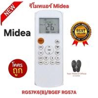ราคา พร้อมส่ง Midea รีโมทแอร์ RG57K6(B)/BGEF RG57A รีโมทเดิมรูปทรงนี้ใช้ทดแทนได้ทุกรุ่น ใช้ได้ 100% (43051562893)