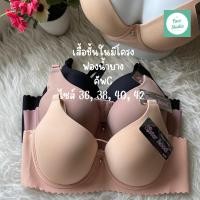 ราคา คัพC เสื้อชั้นในมีโครง ฟองน้ำบาง ด้านข้างไร้ขอบ sister hood (21189720133)