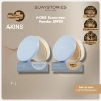 ราคา AKINS VEGAN SUNSCREEN POWDER IN COMPACT SPF50 PA++++ แป้งกันแดด แบบกันน้ำ และแบบไม่กันน้ำ ของแท้ 100 % by oum olivia (44112311501)