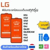 ราคา ฟิล์มกระจกใสแบบเต็มจอ ทุกรุ่น LG Q51 K52 Q52 K42 Q61 Q630 Q630EAM K61 K62 Q62 (25020983817)