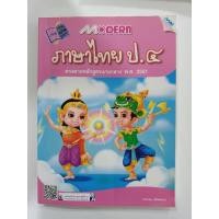 ราคา คู่มือแม็ค ภาษาไทย ป.4 ตามหลักสูตรแกนกลาง พ.ศ. 2551 (11914662274)