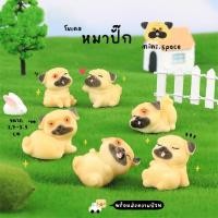 ราคา O-mini โมเดลหมาปั๊ก หมาหน้าย่น (ชุด 5 แบบ) MS5701 ตุ๊กตาจิ๋ว โมเดลจิ๋ว ตุ๊กตาเรซิ่น แต่งสวน แต่งบ้าน งานDIY (23325373699)