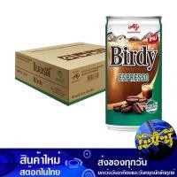 ราคา กาแฟปรุงสำเร็จพร้อมดื่ม เอสเปรสโซ 180 มล (30กระป๋อง) เบอร์ดี้ Birdy Ready-To-Drink Coffee Espresso (20348909681)