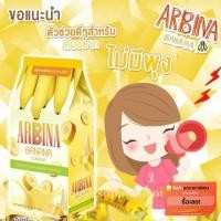 ราคา ARBINA(อาบีน่า) ดีท็อกซ์นมกล้วย อาบีน่า ช่วยขับถ่าย ลดพุง ลดหน้าท้อง (8702574763)