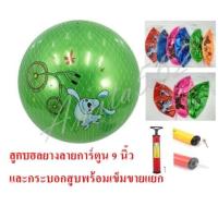 ราคา ลูกบอลยาง ลูกบอลยางรูปสัตว์9นิ้ว บอลเด้งดึ๋ง ลูกบอล บอลเป่าลม (19649387918)