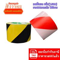 ราคา (ใหม่) เทปกั้นเขต ไม่มีกาว กว้าง3นิ้ว ยาว100และ200 เมตร เทปยูโร สีแดงขาว เหลืองดำ เทปยูโรกั้นเขต ยูโรเทป (43902521598)