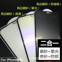 ราคา เหมาะสําหรับ 16 Matte Anti-peeping 16pro ฟิล์มนิรภัย iphone15 ฟิล์มโทรศัพท์มือถือ 14 แสงสีม่วง 13 Bright Edge 16E (56101232015)