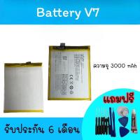 ราคา แบตเตอรี่ วี7 แบตโทรศัพท์มือถือ battery V7 แบต V7 แบตมือถือV7 แบตโทรศัพท์ V7 แบตโทรศัพท์มือถือ สินค้าพร้อมส่ง (12071350613)