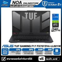 ราคา NOTEBOOK (โน๊ตบุ๊ค) ASUS TUF GAMING F17 FX707ZV4-LL021W 17.3" WQHD รับประกันศูนย์ไทย 2ปี (24012348094)