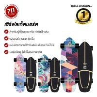 ราคา เซิฟ์สเก็ต สเก็ตบอร์ด Boils Dragon Pro Surfskate CX4 CX7 surf skateboard เซิร์ฟ เวคบอร์ด สเก็ต (10716342738)