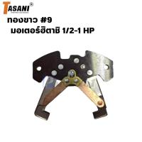 ราคา ทองขาว คอนแทค มอเตอร์ ฮิตาชิ มิตซูบิชิ และ มอเตอร์ จีน ทั่วไป #9 (24379762455)