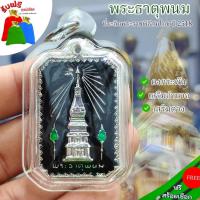 ราคา แถมฟรีสร้อยเชือก จี้ห้อยคอ คละสี เหรียญพระธาตุพนม ที่ระลึกพระราชพิธีสมโภช ปี2518 เลี่ยมกรอบกันน้ำ บูชาเสริมสิริมงคลเสริม (24771581266)