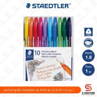ราคา ชุดปากกาลูกลื่น Staedtler รุ่น 4320 ชุด 10 สี (47250161128)