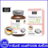 ราคา BODE® SELENIUM ENRICHED YEAST 70 MG โบเด้ ซีลีเนียม เอนริช ยีสต์ 70 มก. ขนาด 90 แคปซูล (28634704317)