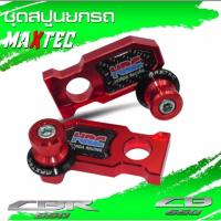 ราคา สปูนยกรถ น็อตยกรถ ตัวตั้งโซ่ cbr650r (5006481433)