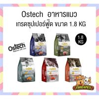 ราคา [ 1.8 KG ] Ostech Superfood อาหารแมว เกรดเกรนฟรี โปรตีนสูง ตัวแน่น ขนนุ่ม เหมาะสำหรับน้องแมว 1 ปีขึ้นไป (29800854127)